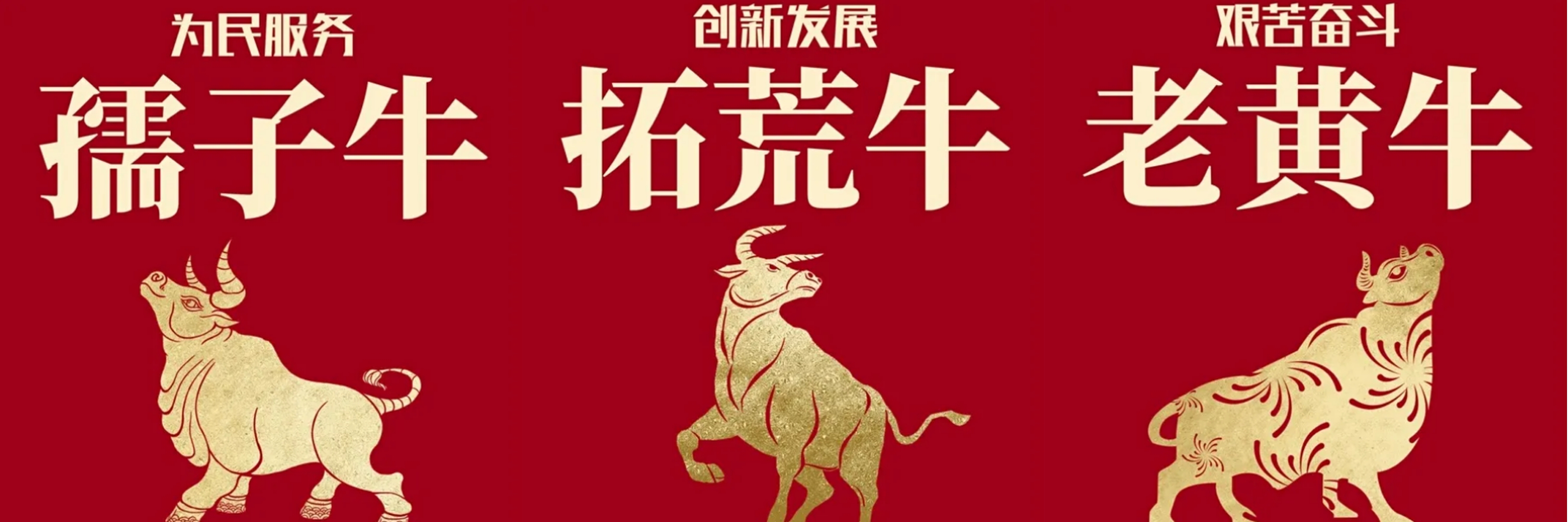 二月党日活动/学习"三牛"精神,开启奋蹄征程